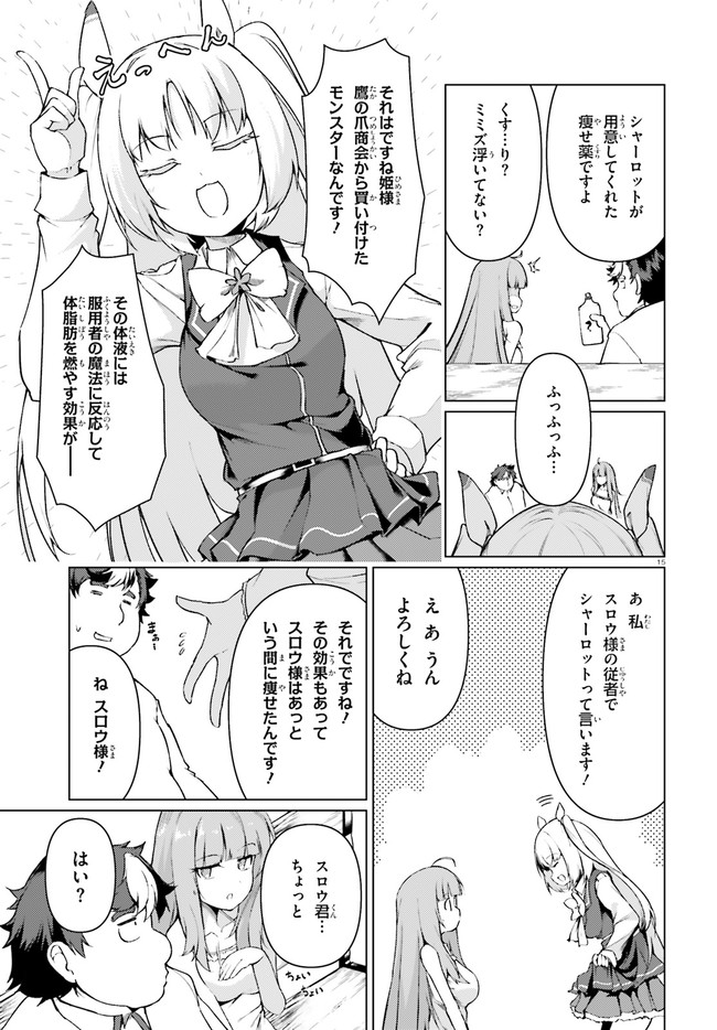 豚公爵に転生したから、今度は君に好きと言いたい 第30話 - Page 15