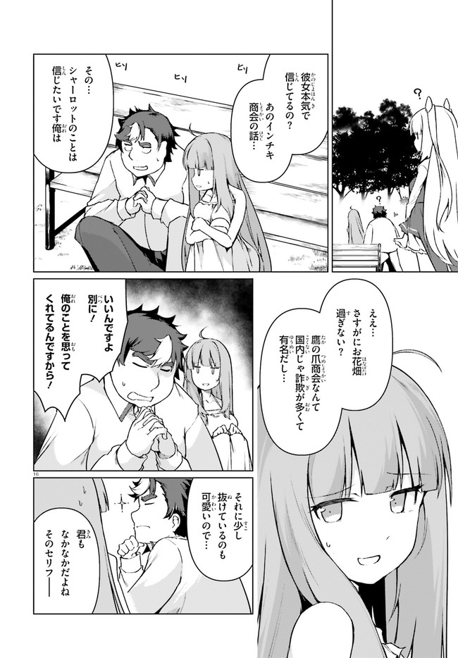 豚公爵に転生したから、今度は君に好きと言いたい 第30話 - Page 16