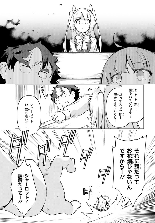 豚公爵に転生したから、今度は君に好きと言いたい 第30話 - Page 17