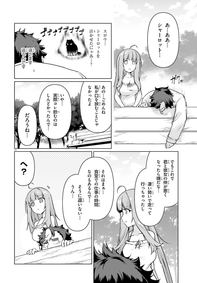 豚公爵に転生したから、今度は君に好きと言いたい 第30話 - Page 18