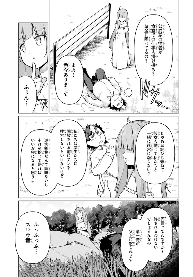 豚公爵に転生したから、今度は君に好きと言いたい 第30話 - Page 19