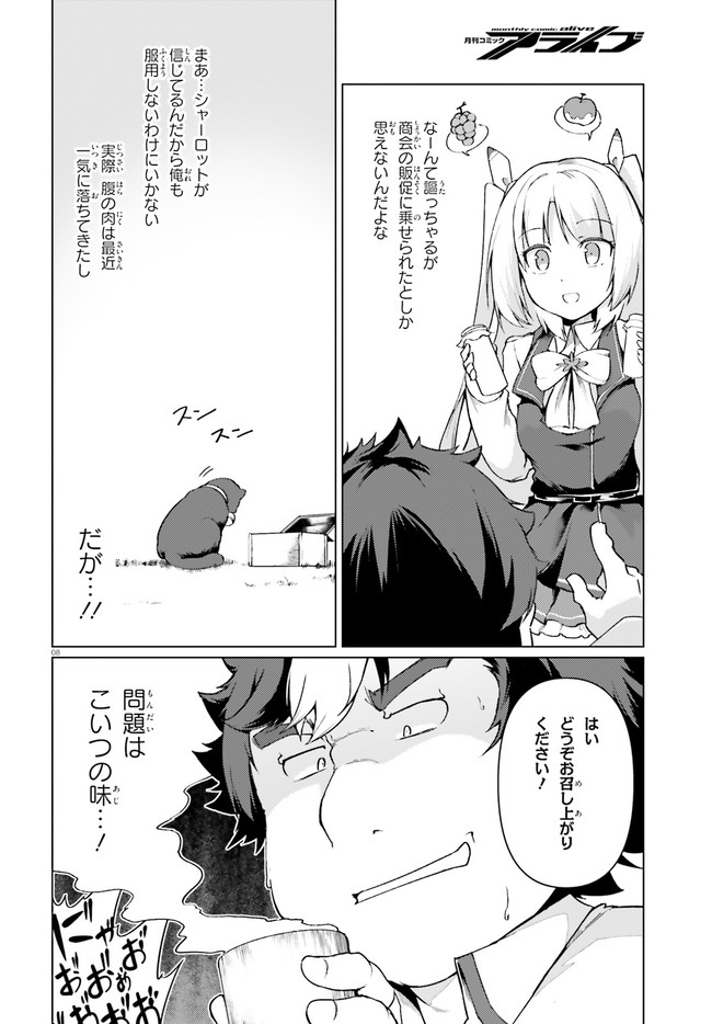 豚公爵に転生したから、今度は君に好きと言いたい 第30話 - Page 8