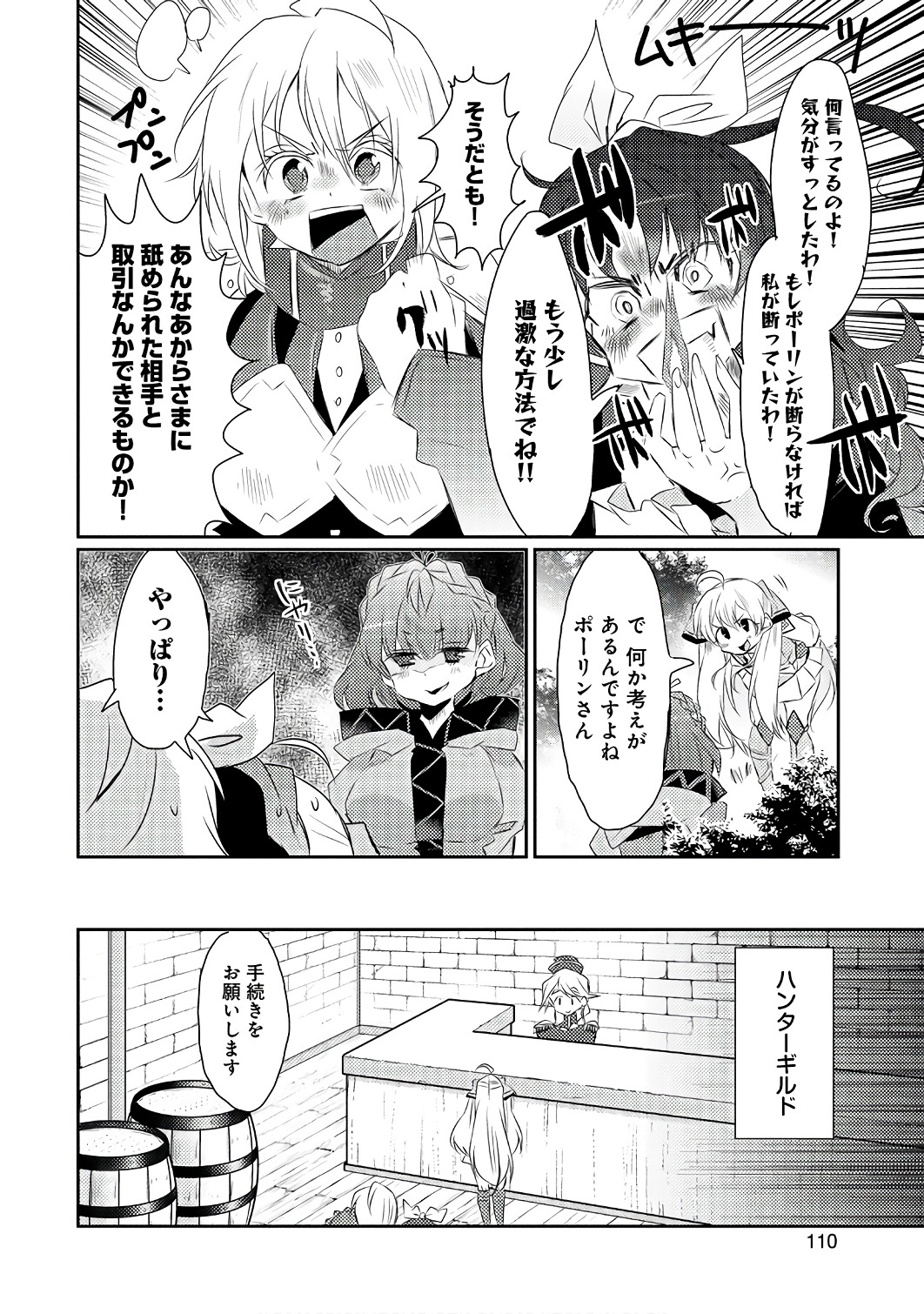 私、能力は平均値でって言ったよね! 第15話 - Page 14