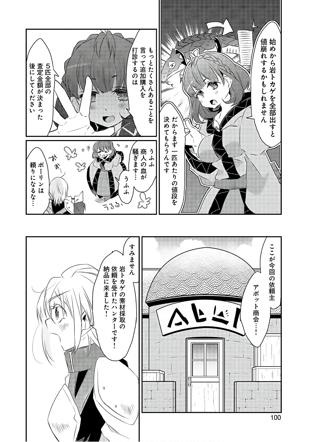 私、能力は平均値でって言ったよね! 第15話 - Page 4