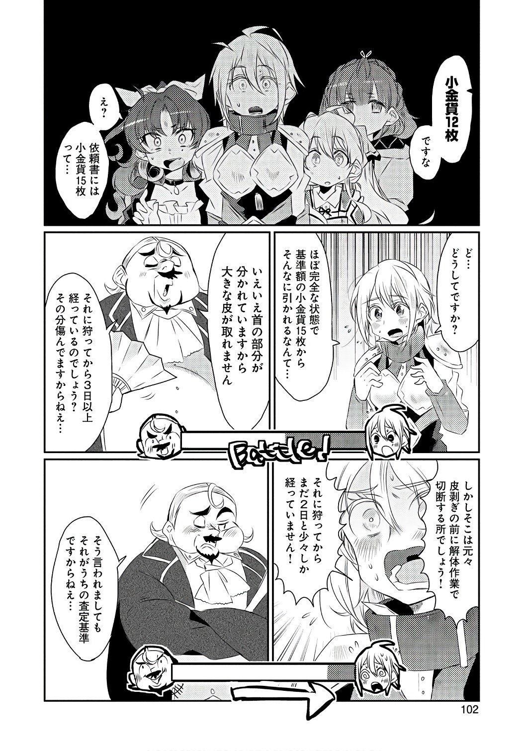 私、能力は平均値でって言ったよね! 第15話 - Page 6