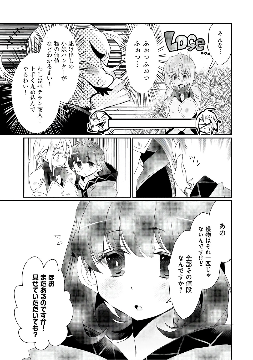 私、能力は平均値でって言ったよね! 第15話 - Page 7