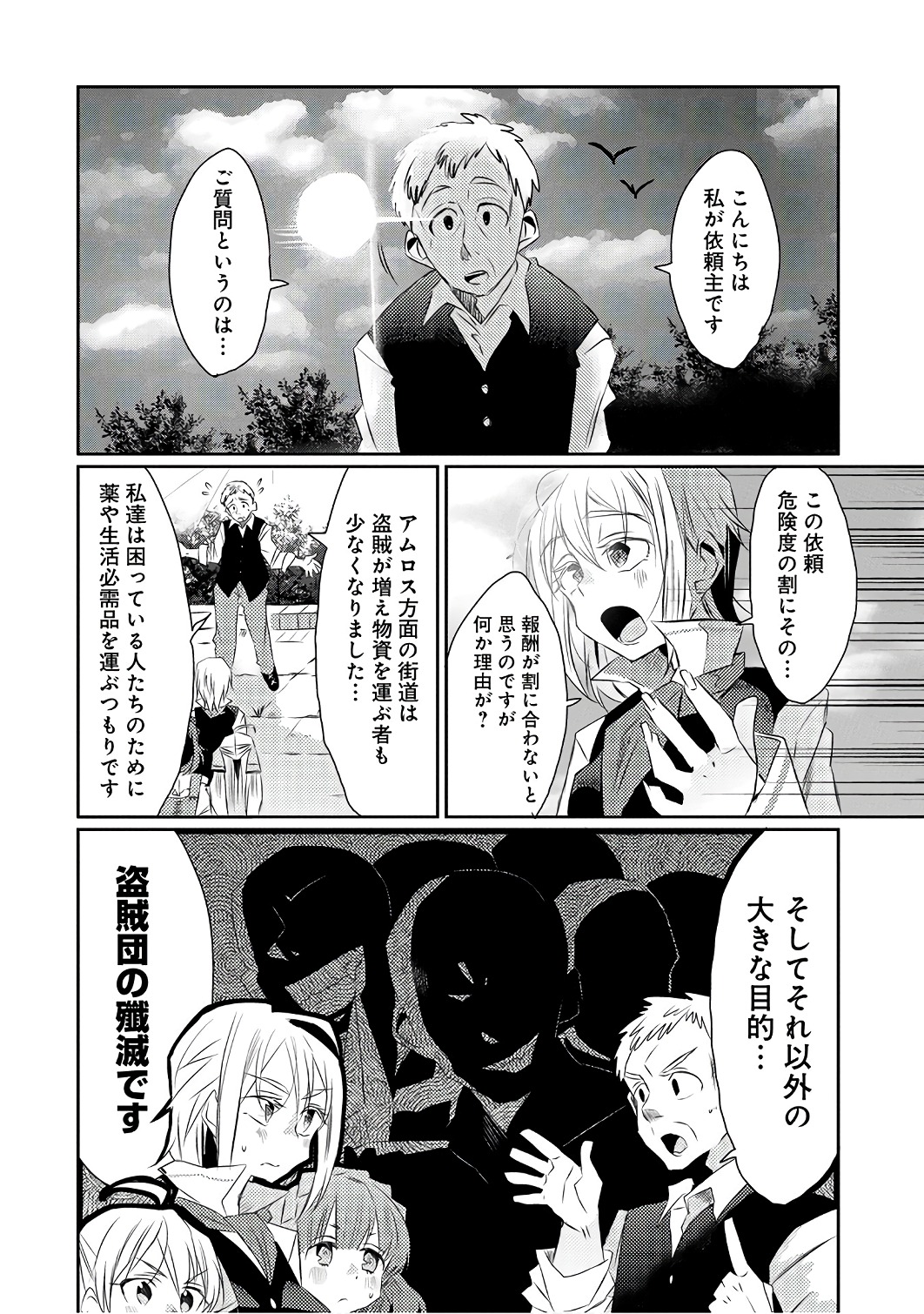 私、能力は平均値でって言ったよね! 第16話 - Page 10