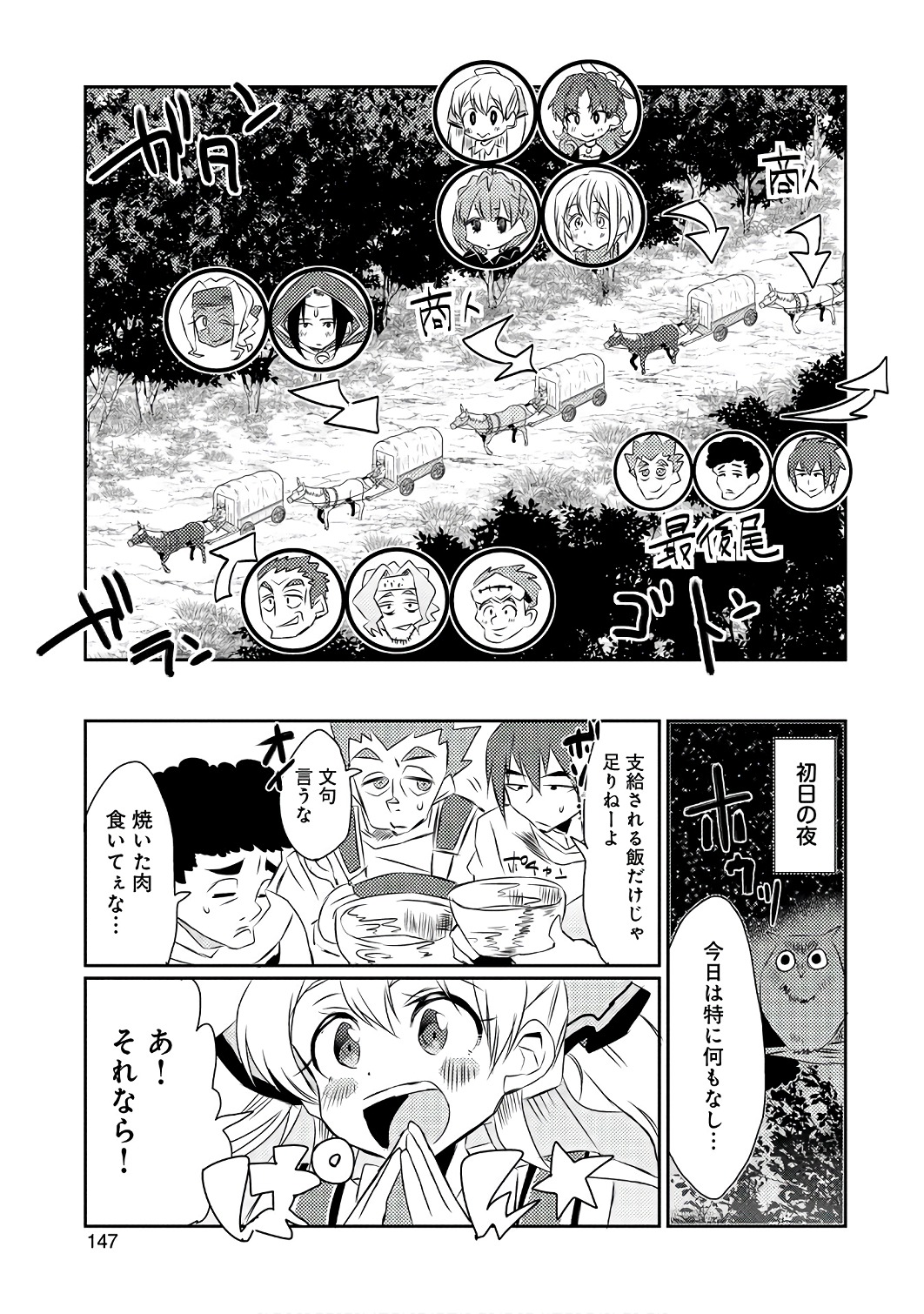 私、能力は平均値でって言ったよね! 第16話 - Page 19