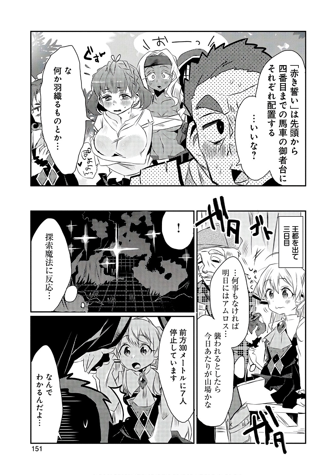 私、能力は平均値でって言ったよね! 第16話 - Page 23