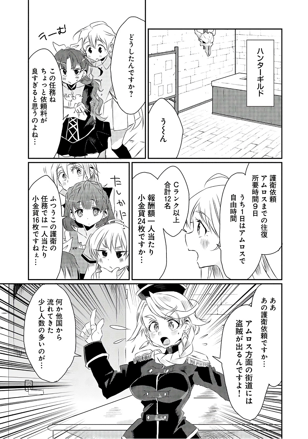 私、能力は平均値でって言ったよね! 第16話 - Page 3