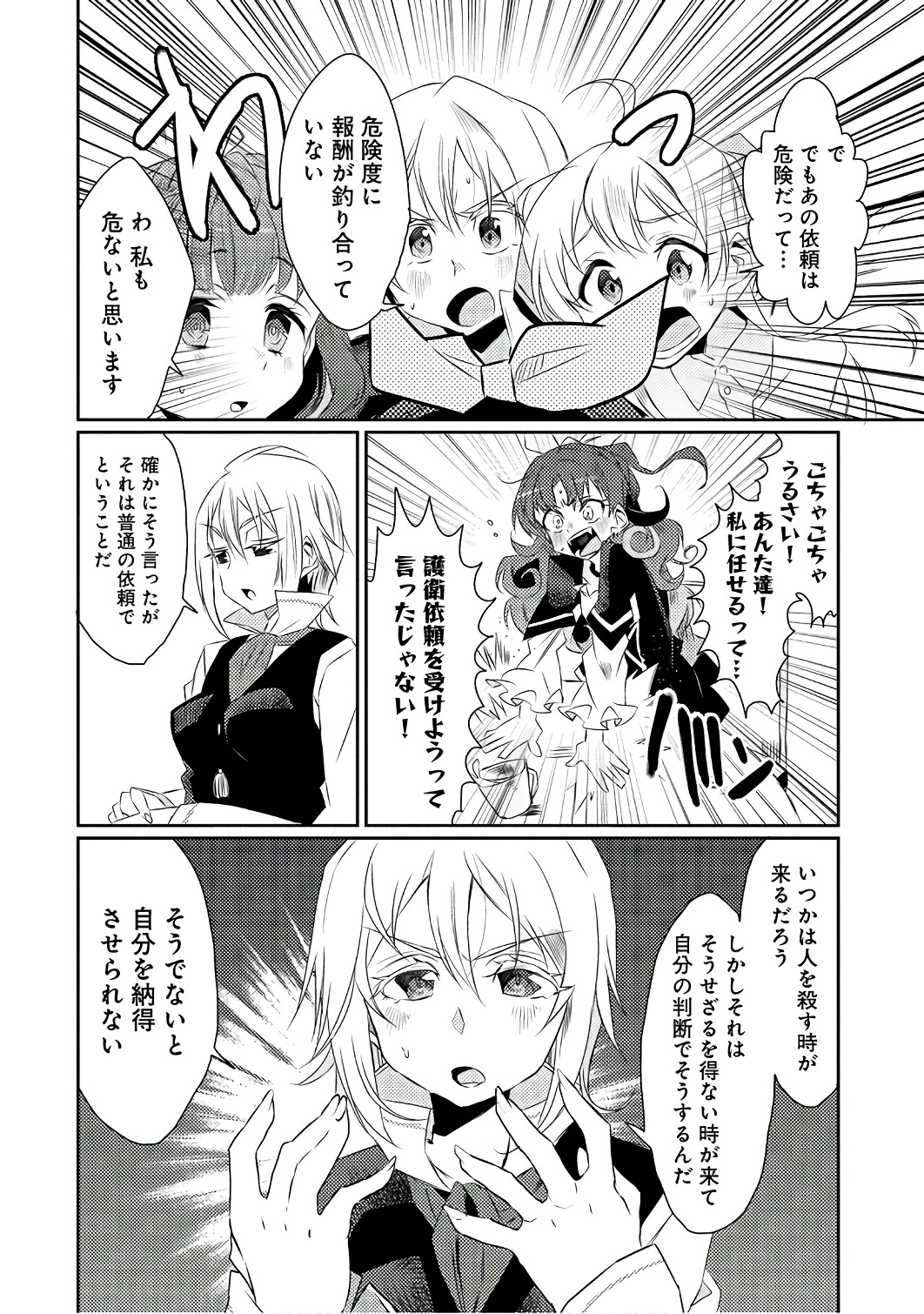 私、能力は平均値でって言ったよね! 第16話 - Page 6