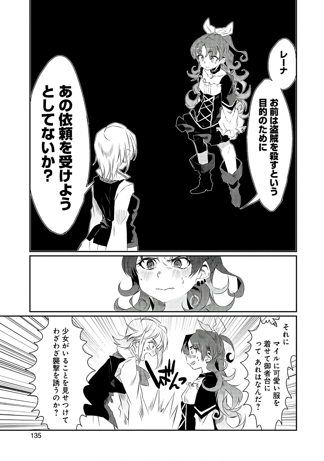 私、能力は平均値でって言ったよね! 第16話 - Page 7