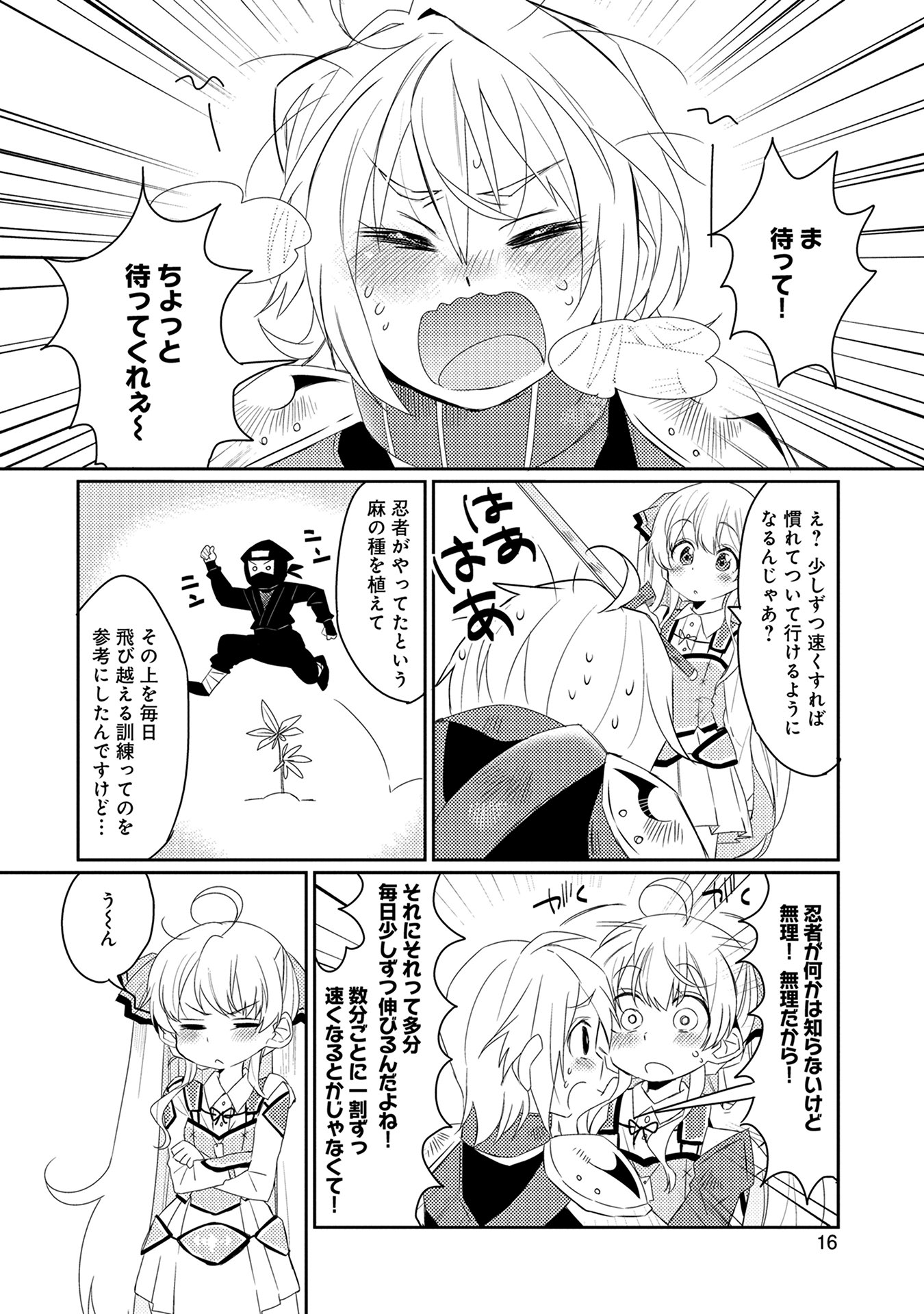 私、能力は平均値でって言ったよね! 第7話 - Page 14