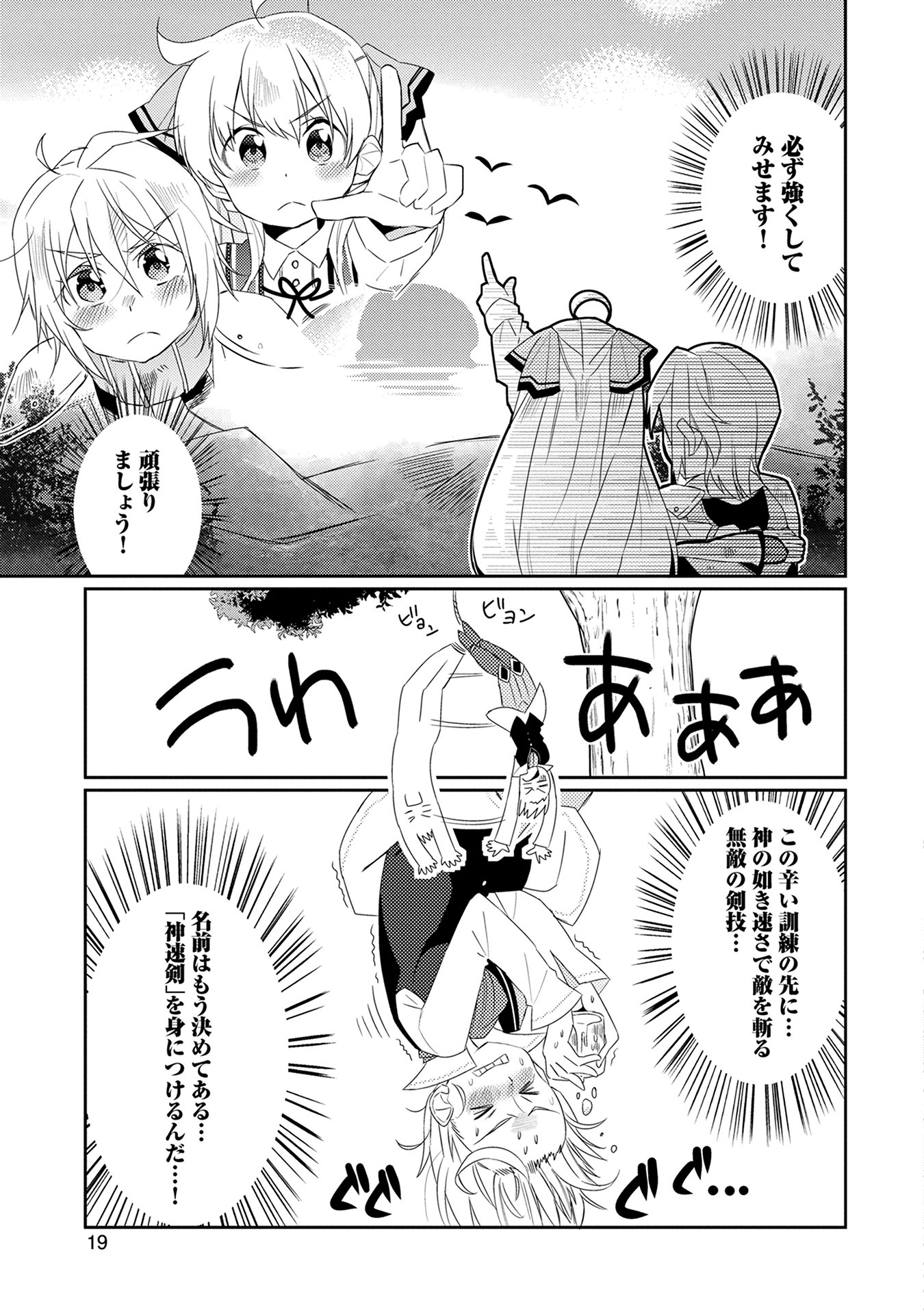 私、能力は平均値でって言ったよね! 第7話 - Page 17