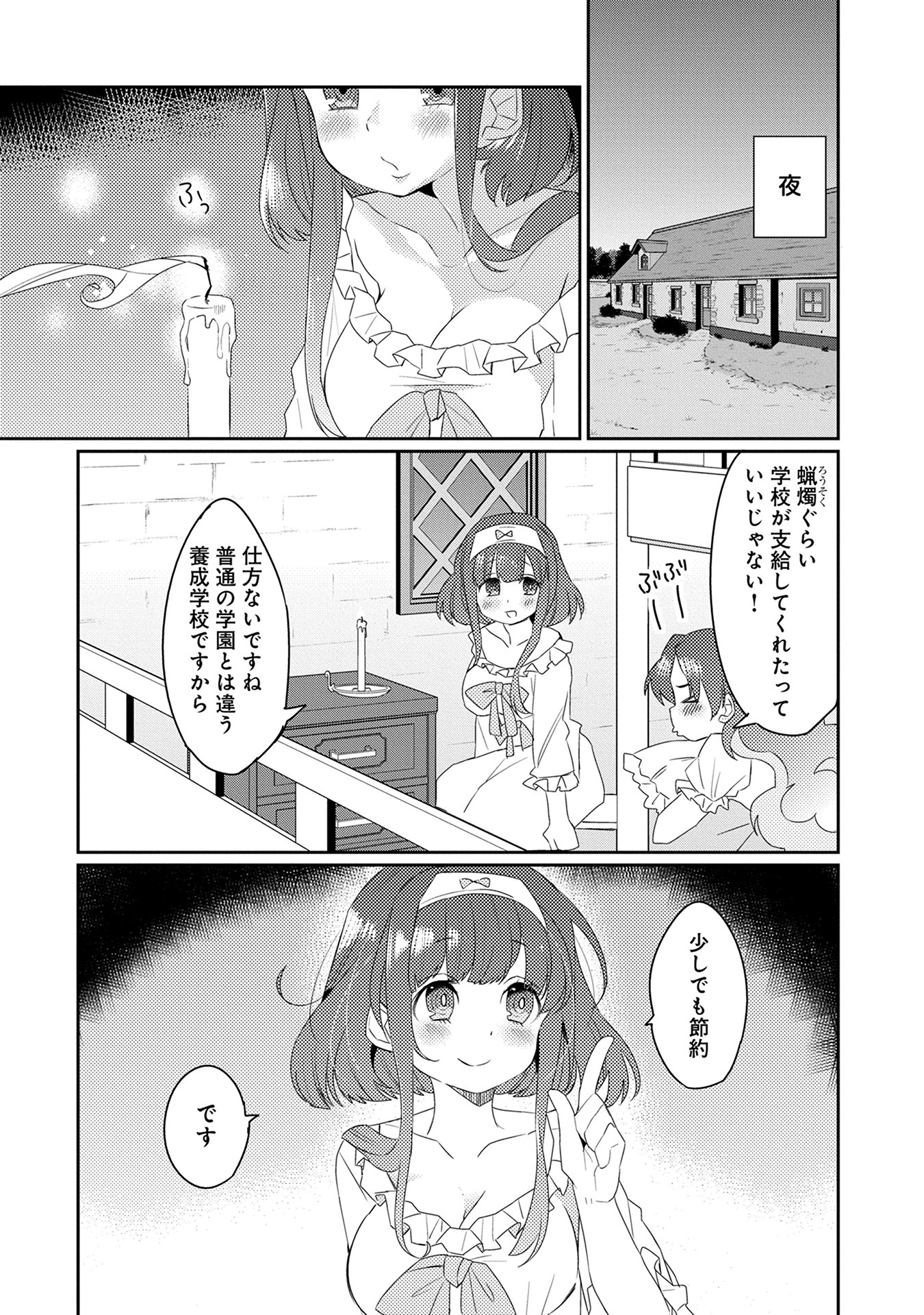 私、能力は平均値でって言ったよね! 第7話 - Page 18