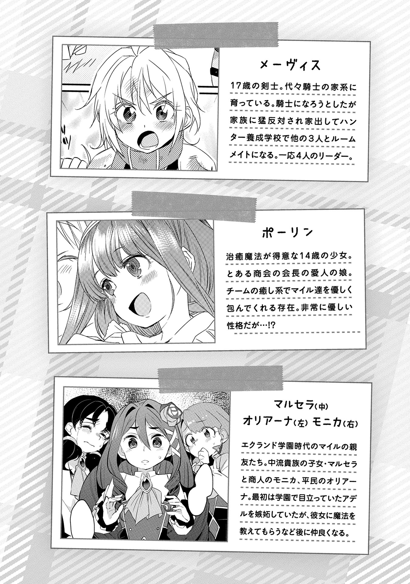 私、能力は平均値でって言ったよね! 第7話 - Page 2