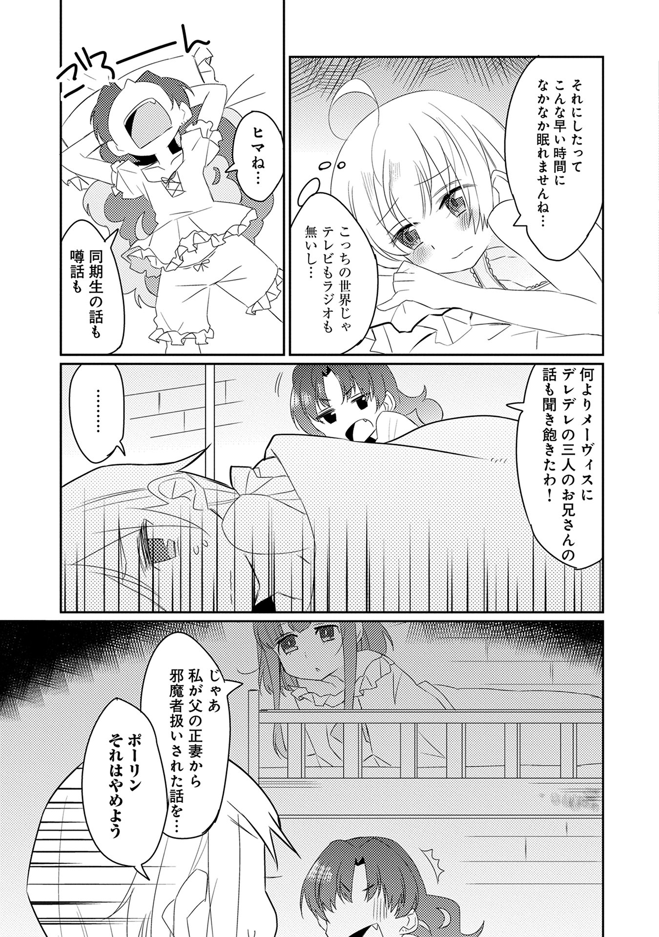 私、能力は平均値でって言ったよね! 第7話 - Page 19