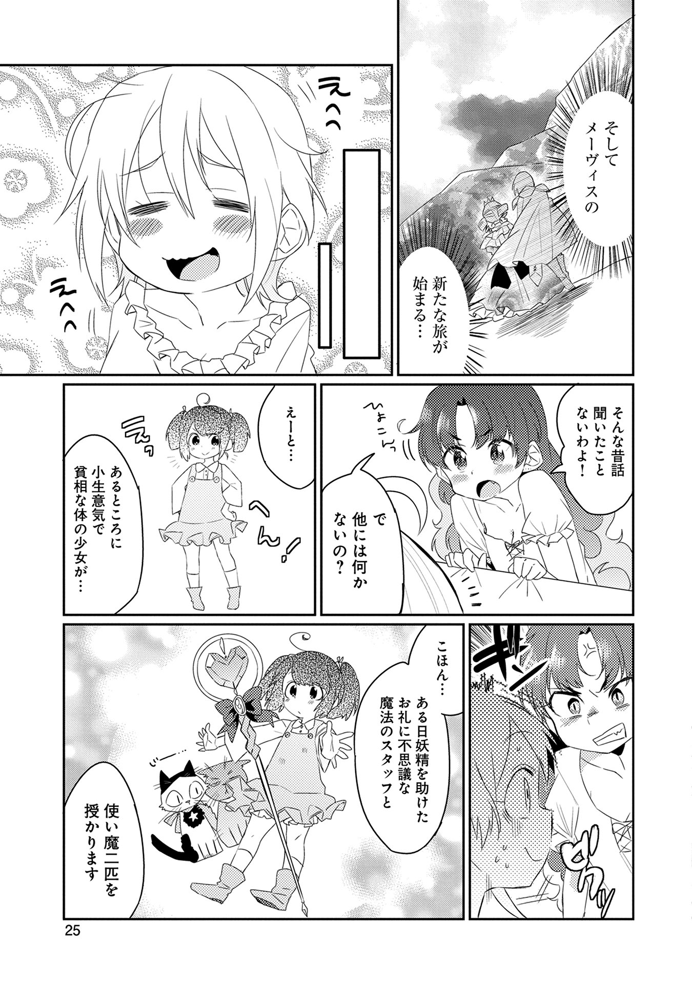 私、能力は平均値でって言ったよね! 第7話 - Page 23