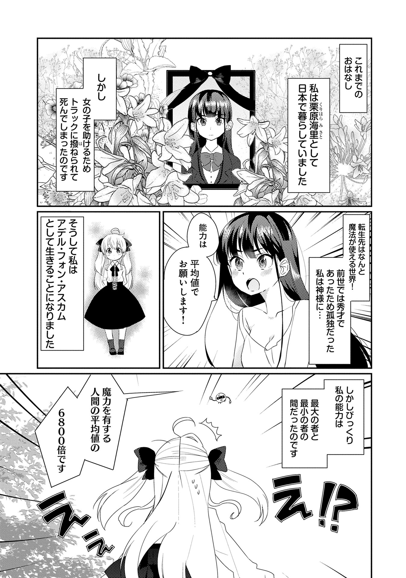 私、能力は平均値でって言ったよね! 第7話 - Page 3