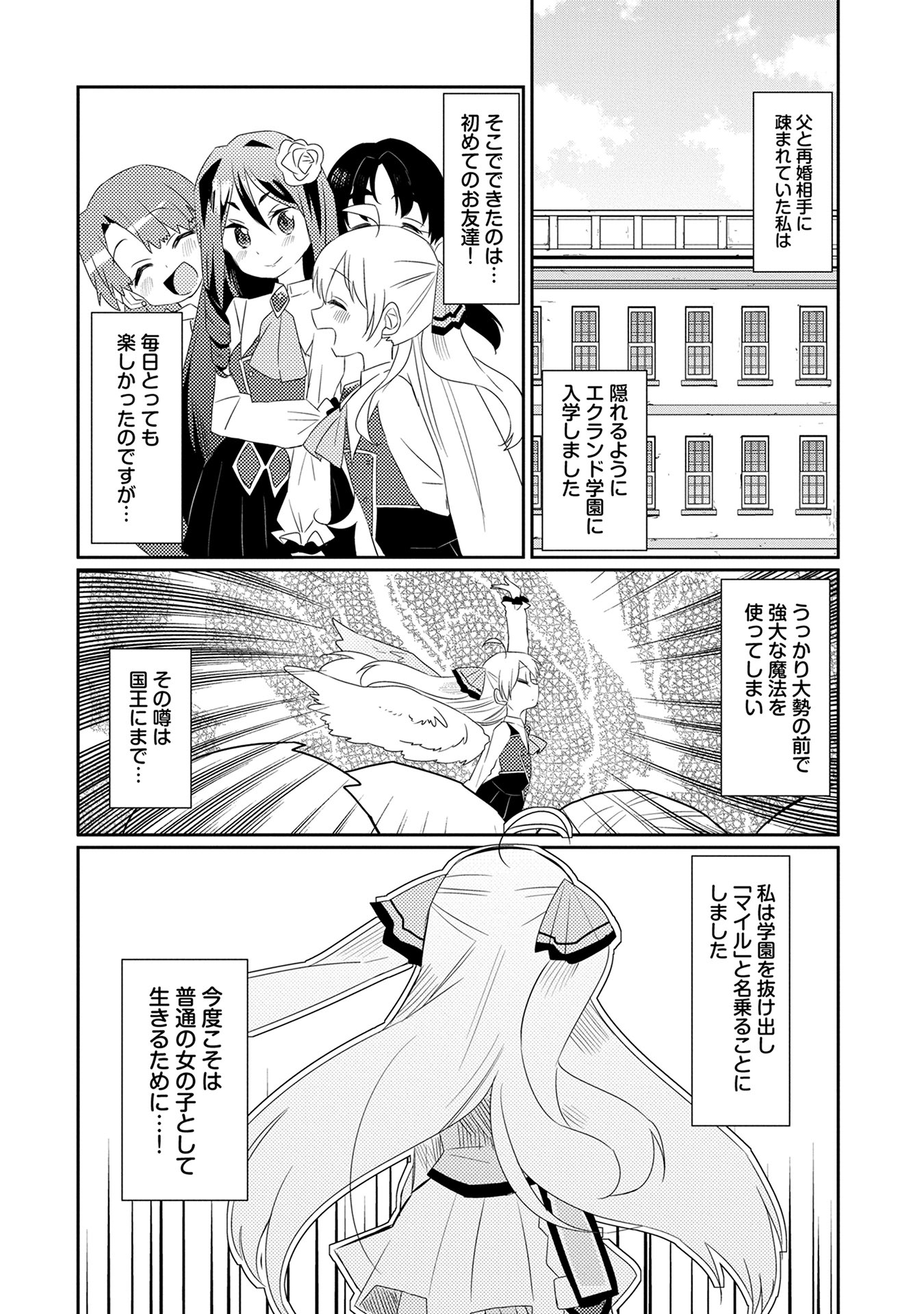 私、能力は平均値でって言ったよね! 第7話 - Page 4