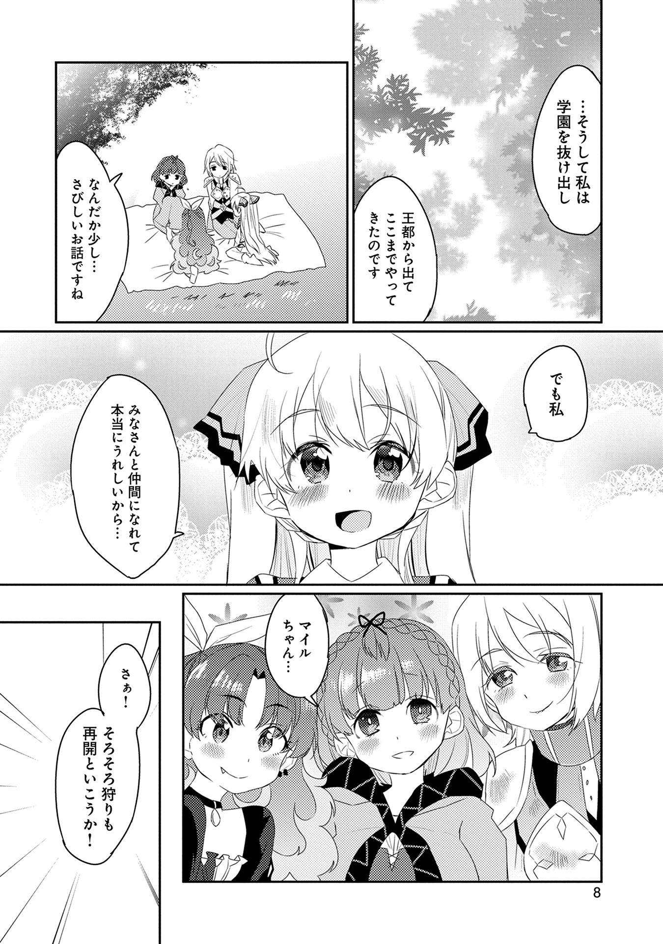 私、能力は平均値でって言ったよね! 第7話 - Page 6