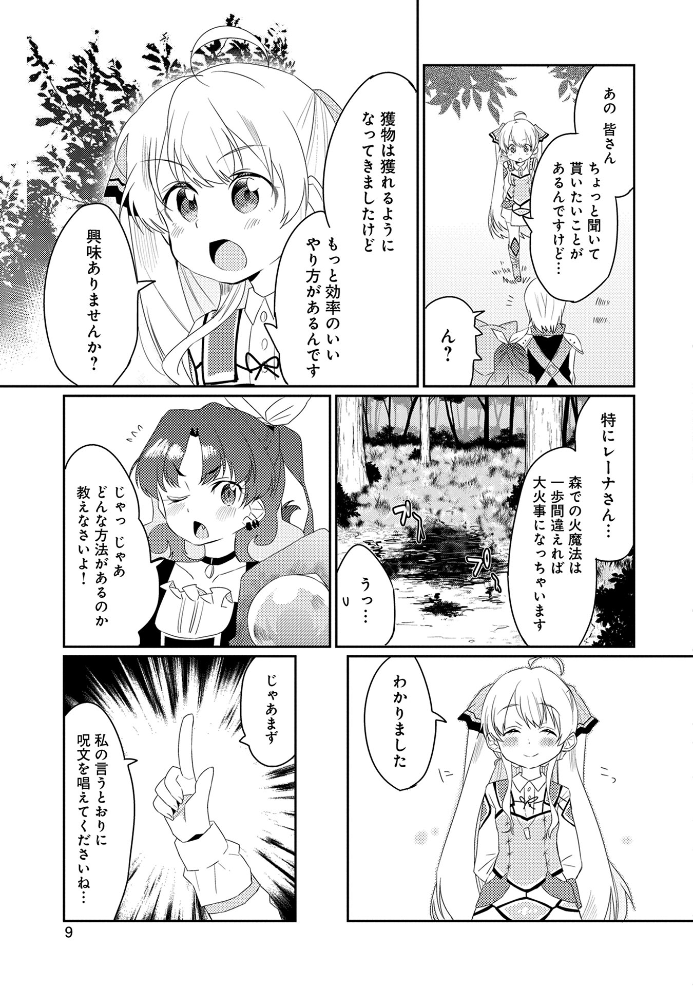 私、能力は平均値でって言ったよね! 第7話 - Page 7