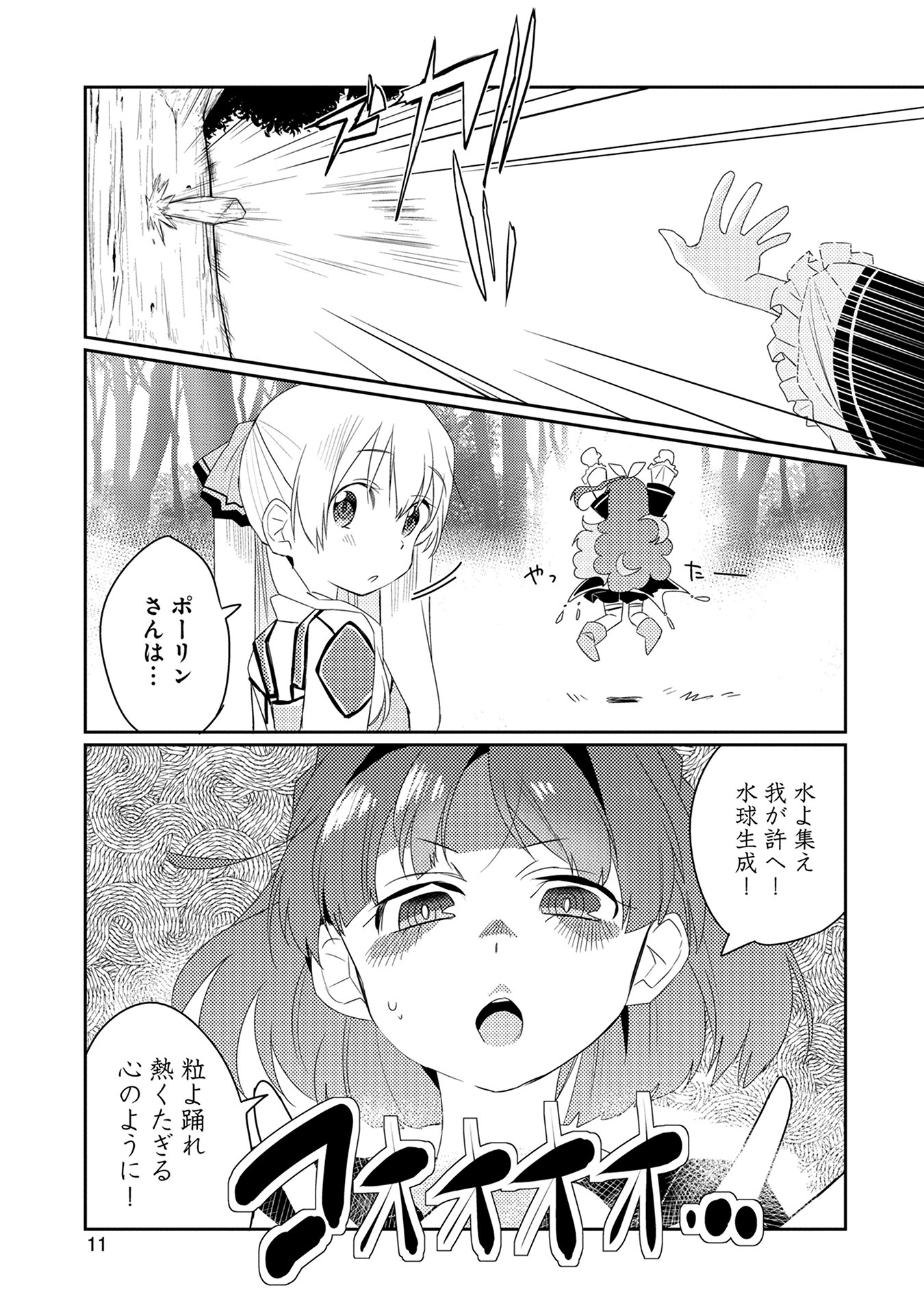 私、能力は平均値でって言ったよね! 第7話 - Page 9