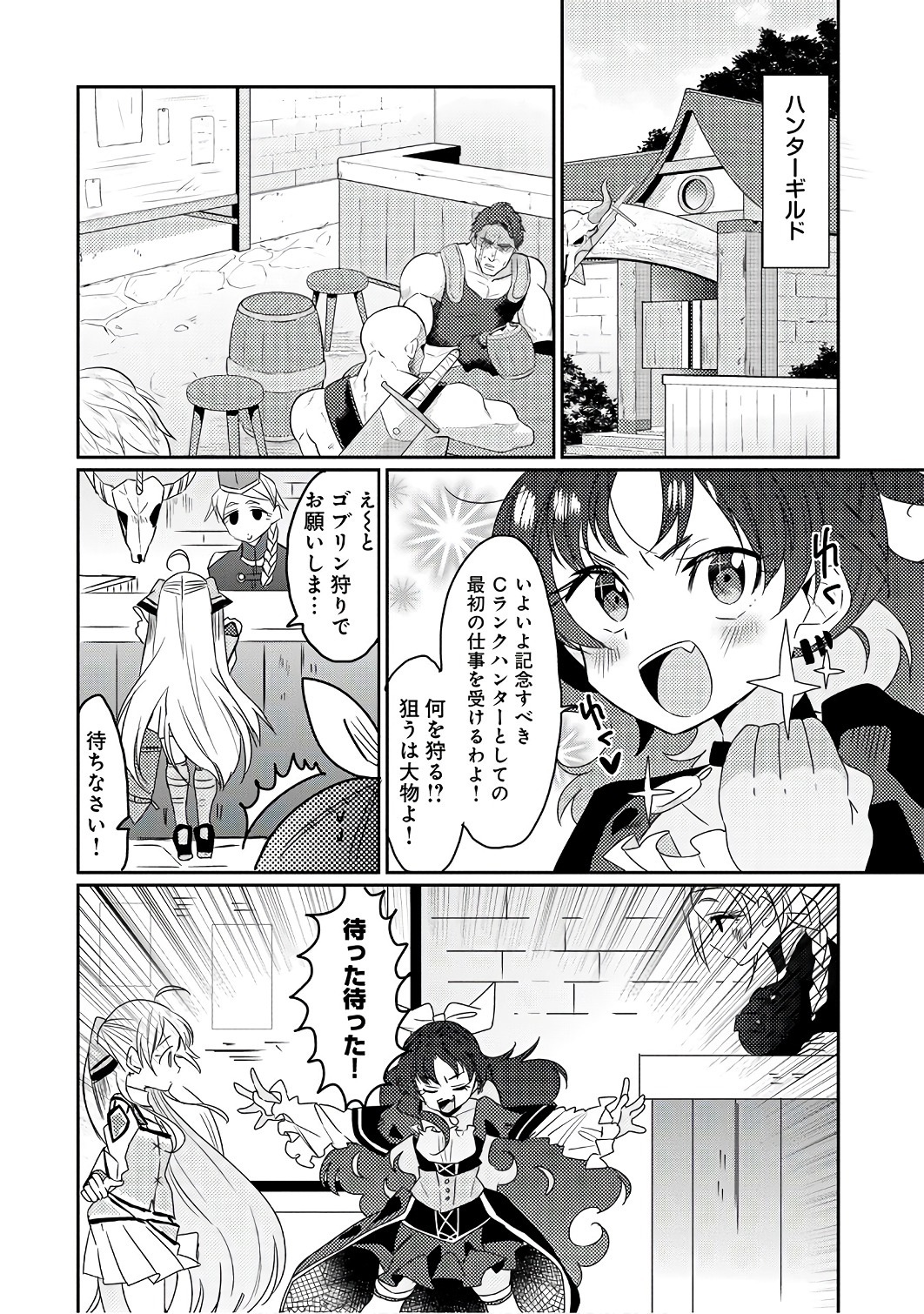 私、能力は平均値でって言ったよね! 第12話 - Page 4