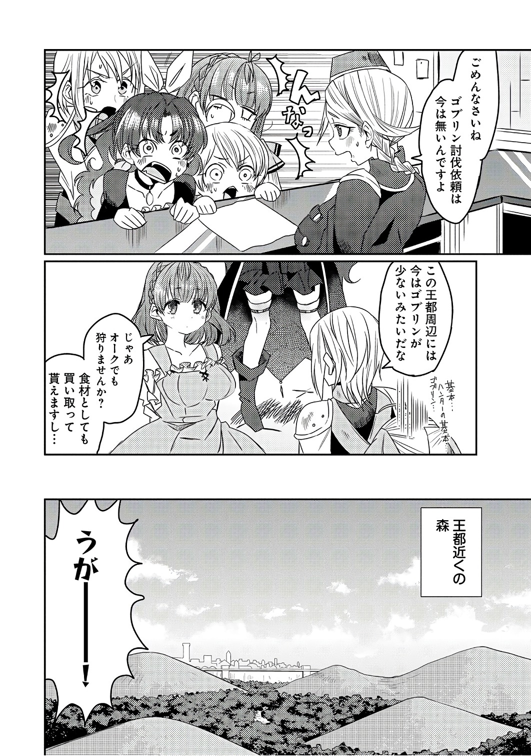 私、能力は平均値でって言ったよね! 第12話 - Page 6