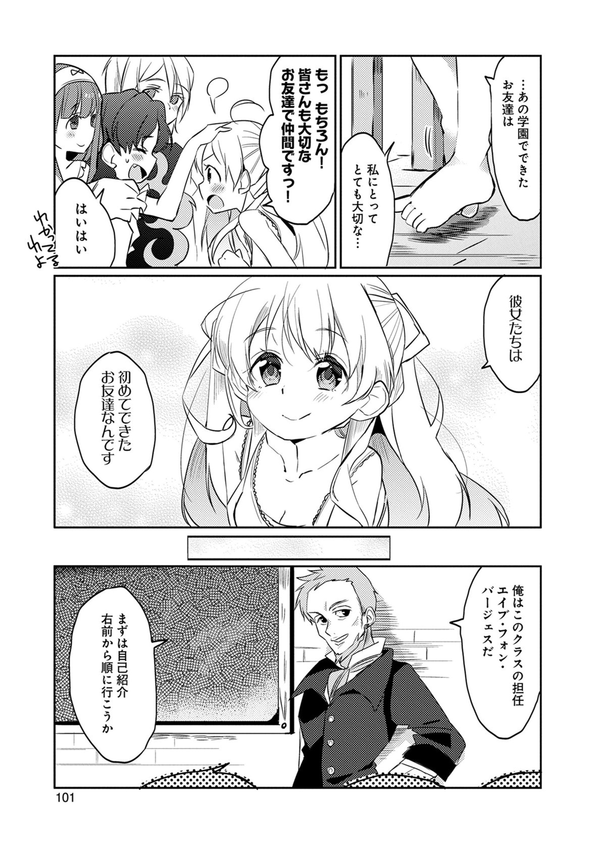 私、能力は平均値でって言ったよね! 第4話 - Page 9