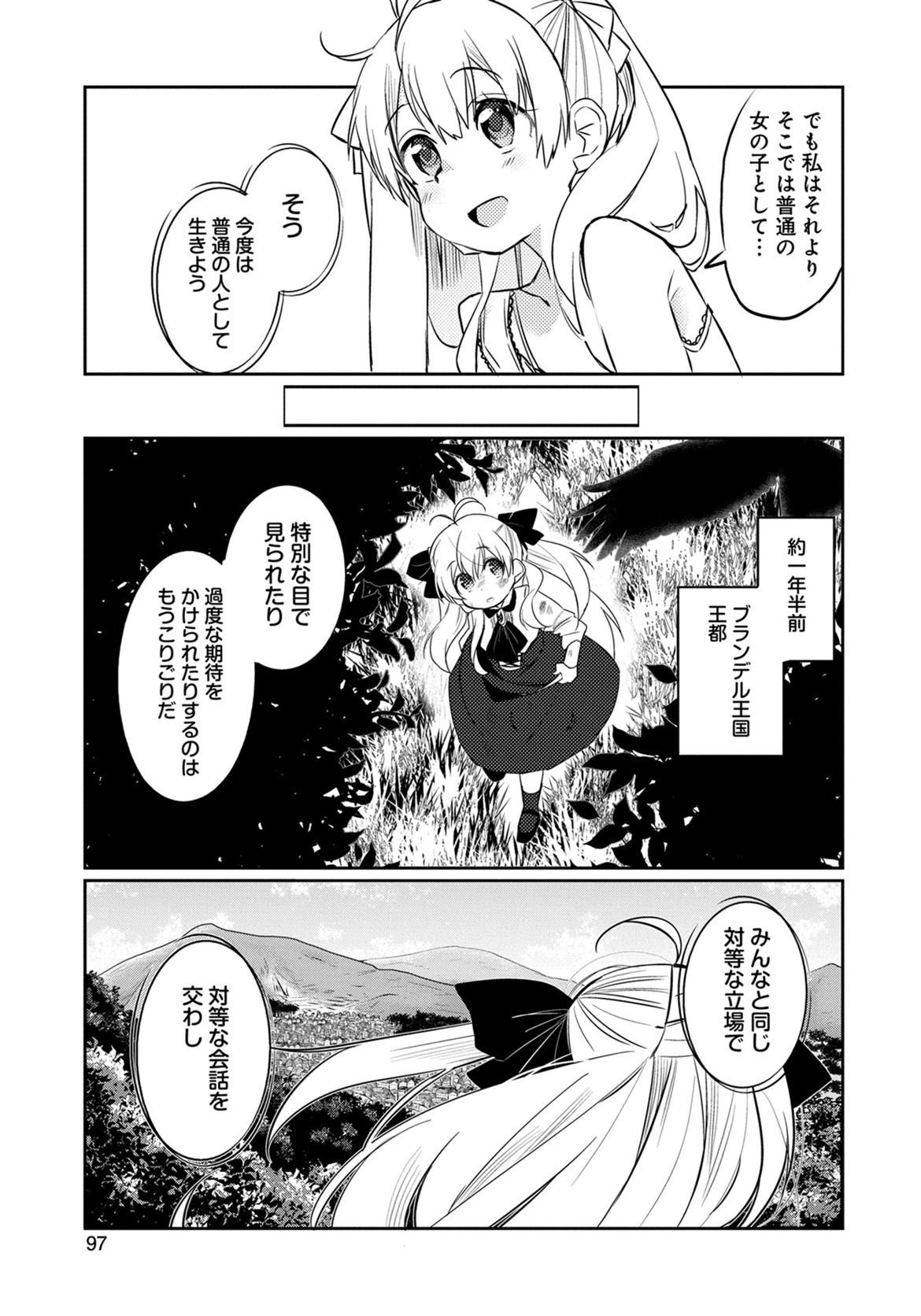 私、能力は平均値でって言ったよね! 第4話 - Page 5