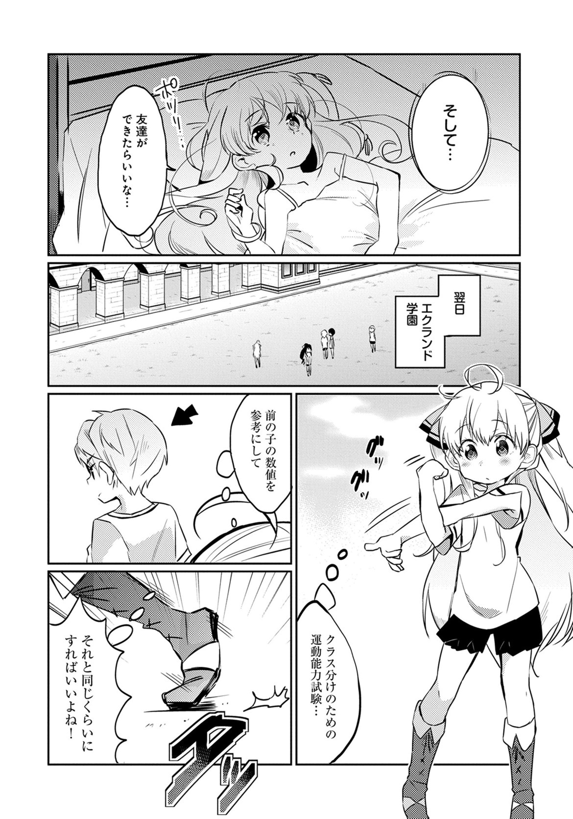 私、能力は平均値でって言ったよね! 第4話 - Page 6