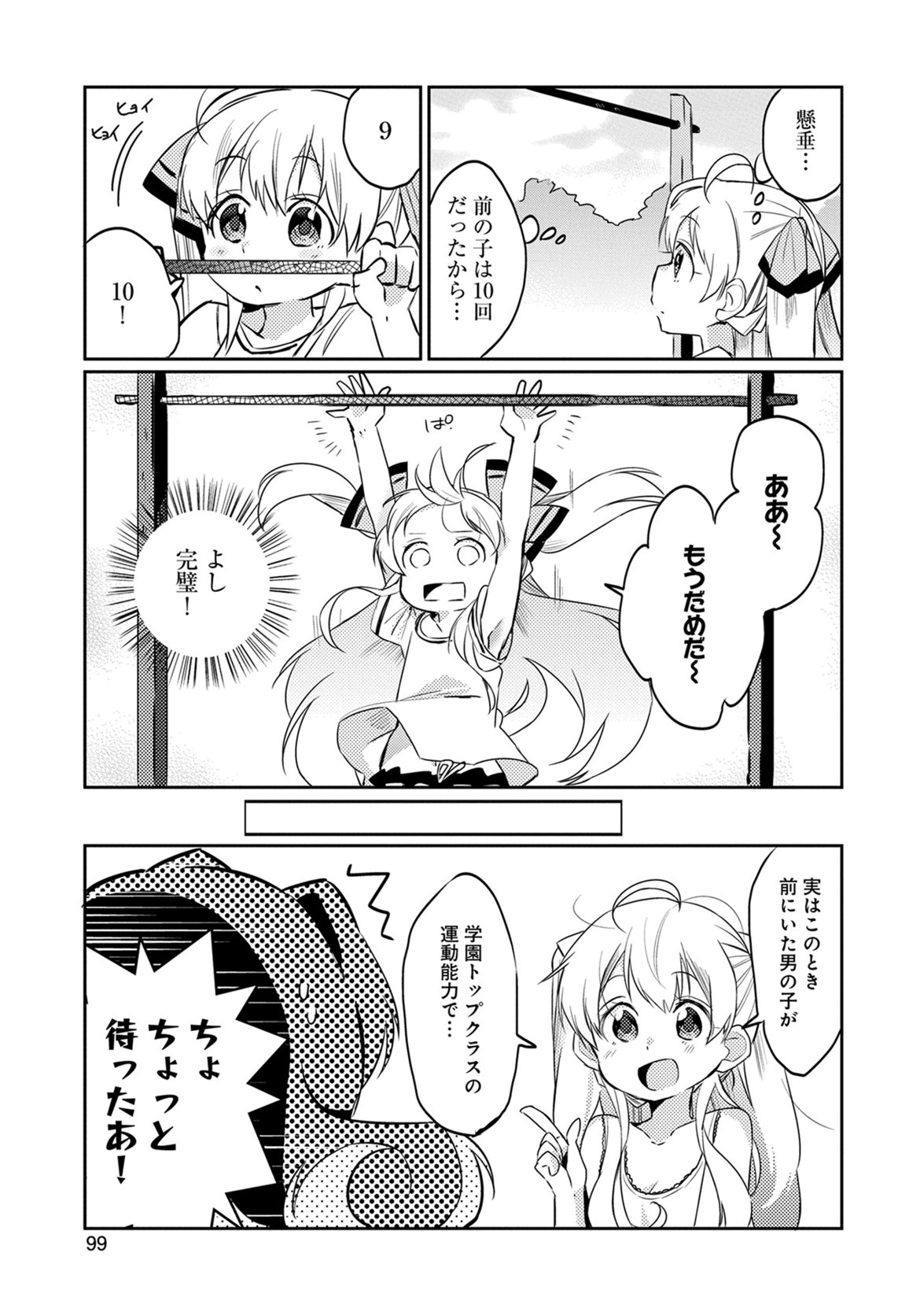 私、能力は平均値でって言ったよね! 第4話 - Page 7