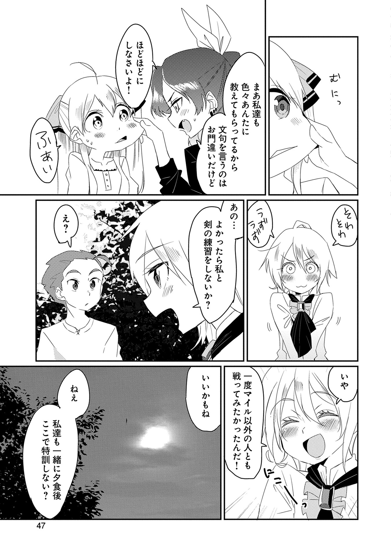 私、能力は平均値でって言ったよね! 第8話 - Page 17