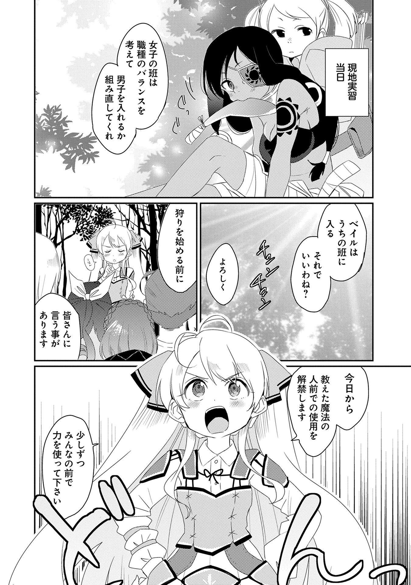 私、能力は平均値でって言ったよね! 第8話 - Page 20