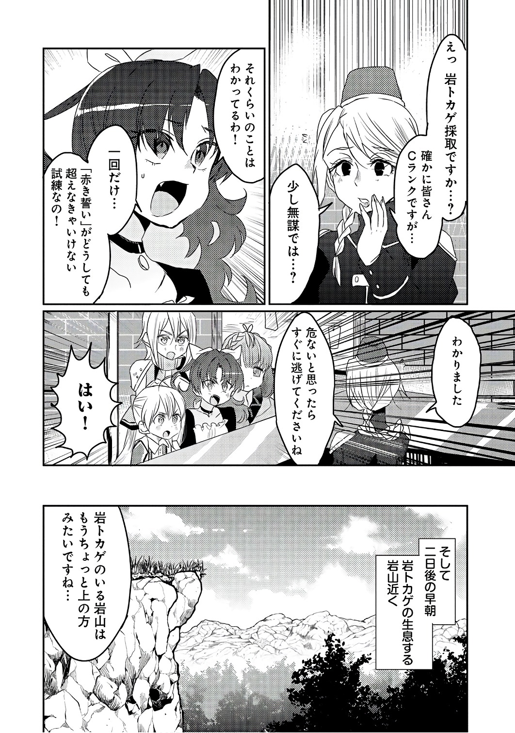 私、能力は平均値でって言ったよね! 第13話 - Page 10