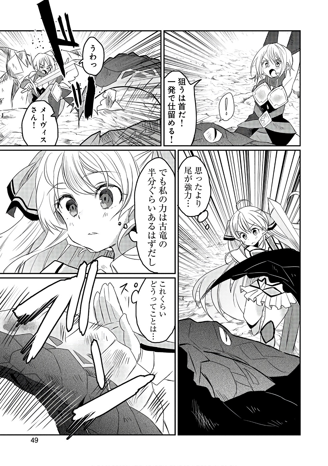 私、能力は平均値でって言ったよね! 第13話 - Page 15