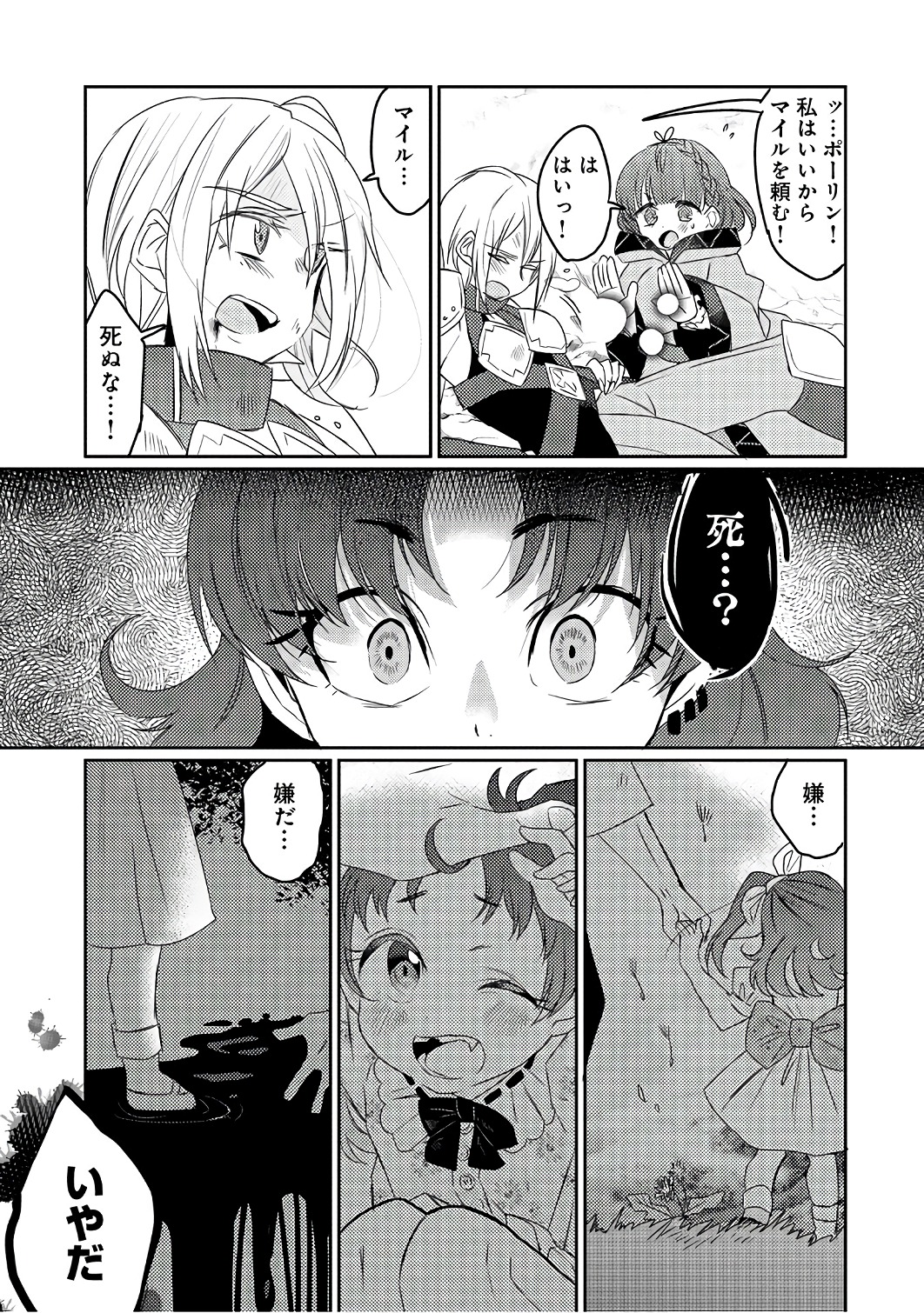 私、能力は平均値でって言ったよね! 第13話 - Page 17