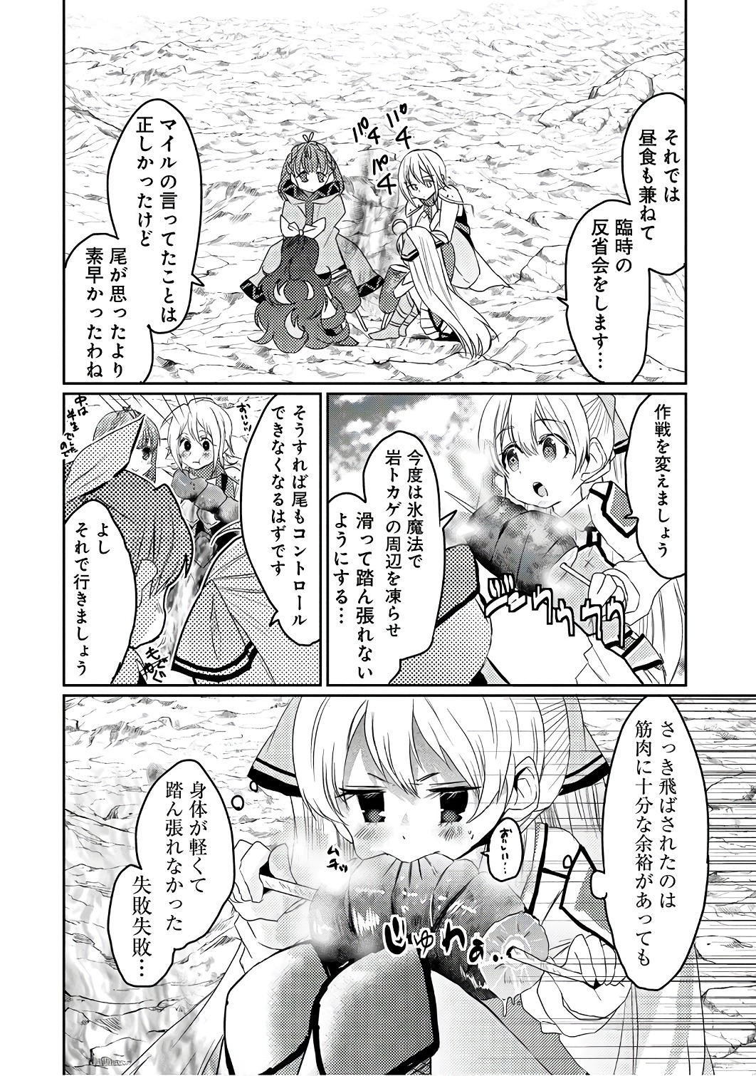 私、能力は平均値でって言ったよね! 第13話 - Page 22