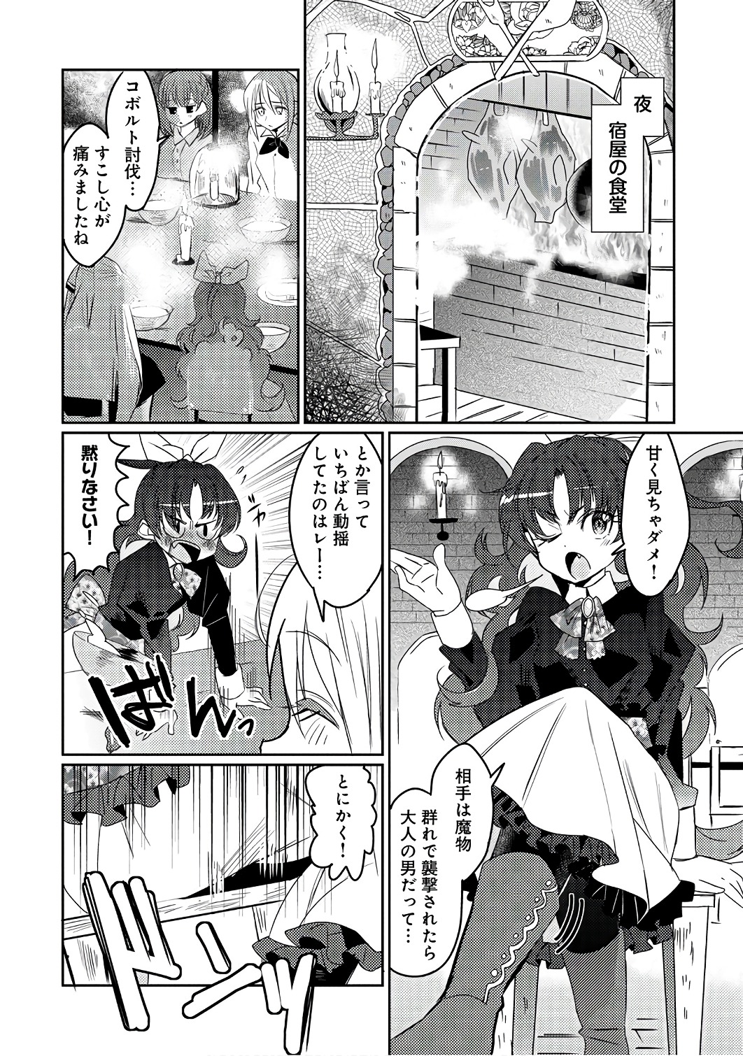 私、能力は平均値でって言ったよね! 第13話 - Page 4