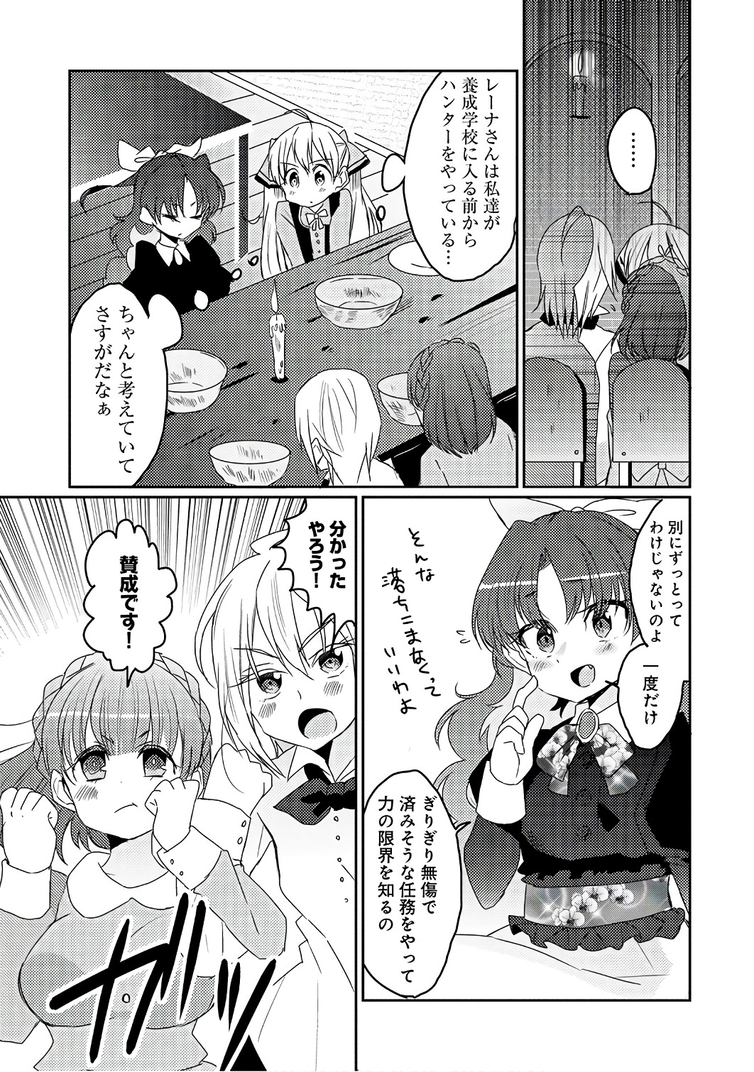 私、能力は平均値でって言ったよね! 第13話 - Page 7