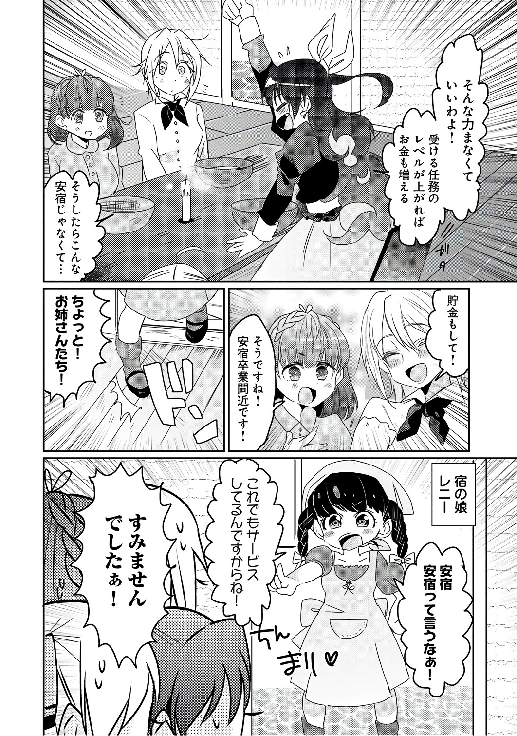 私、能力は平均値でって言ったよね! 第13話 - Page 8