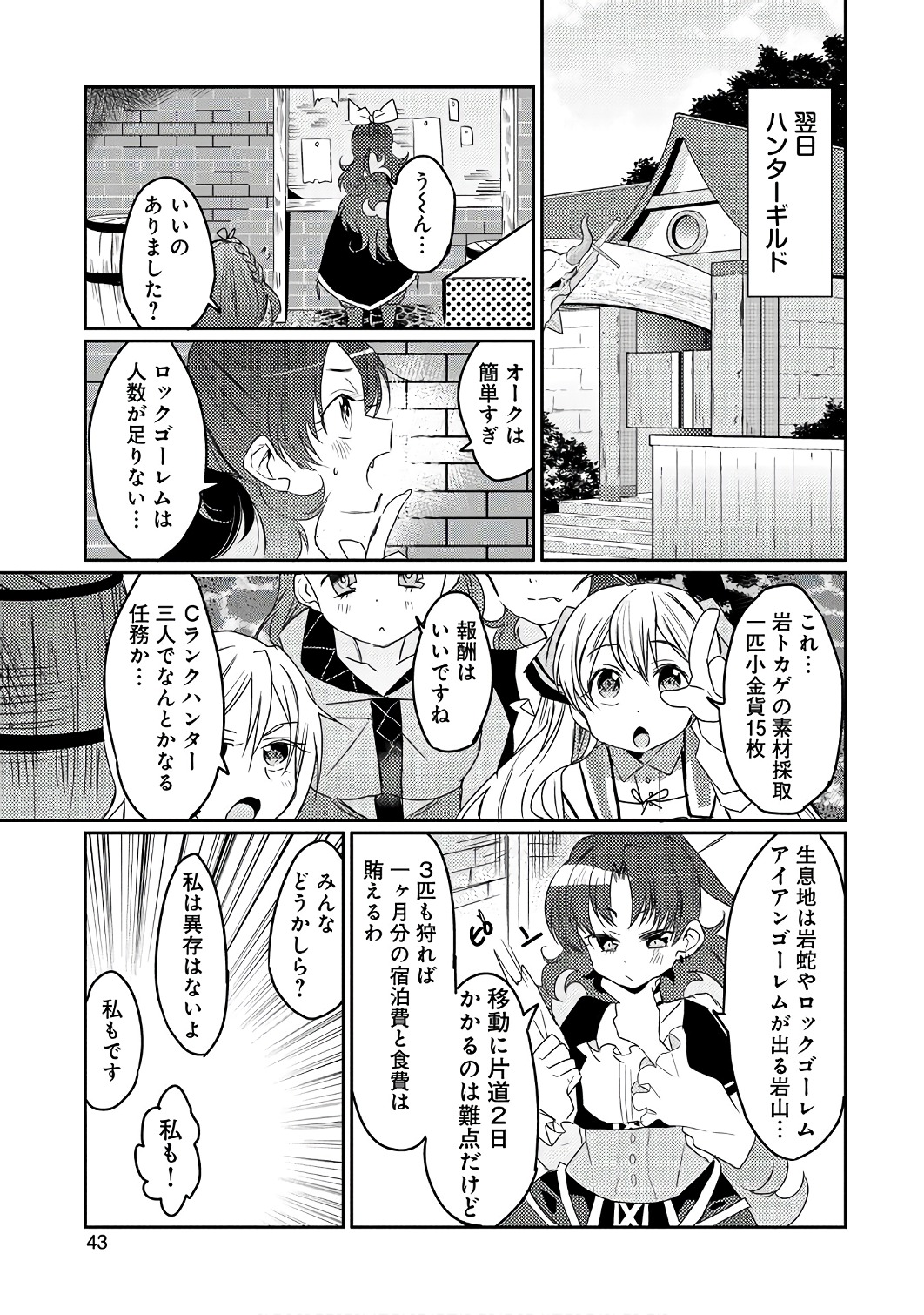 私、能力は平均値でって言ったよね! 第13話 - Page 9