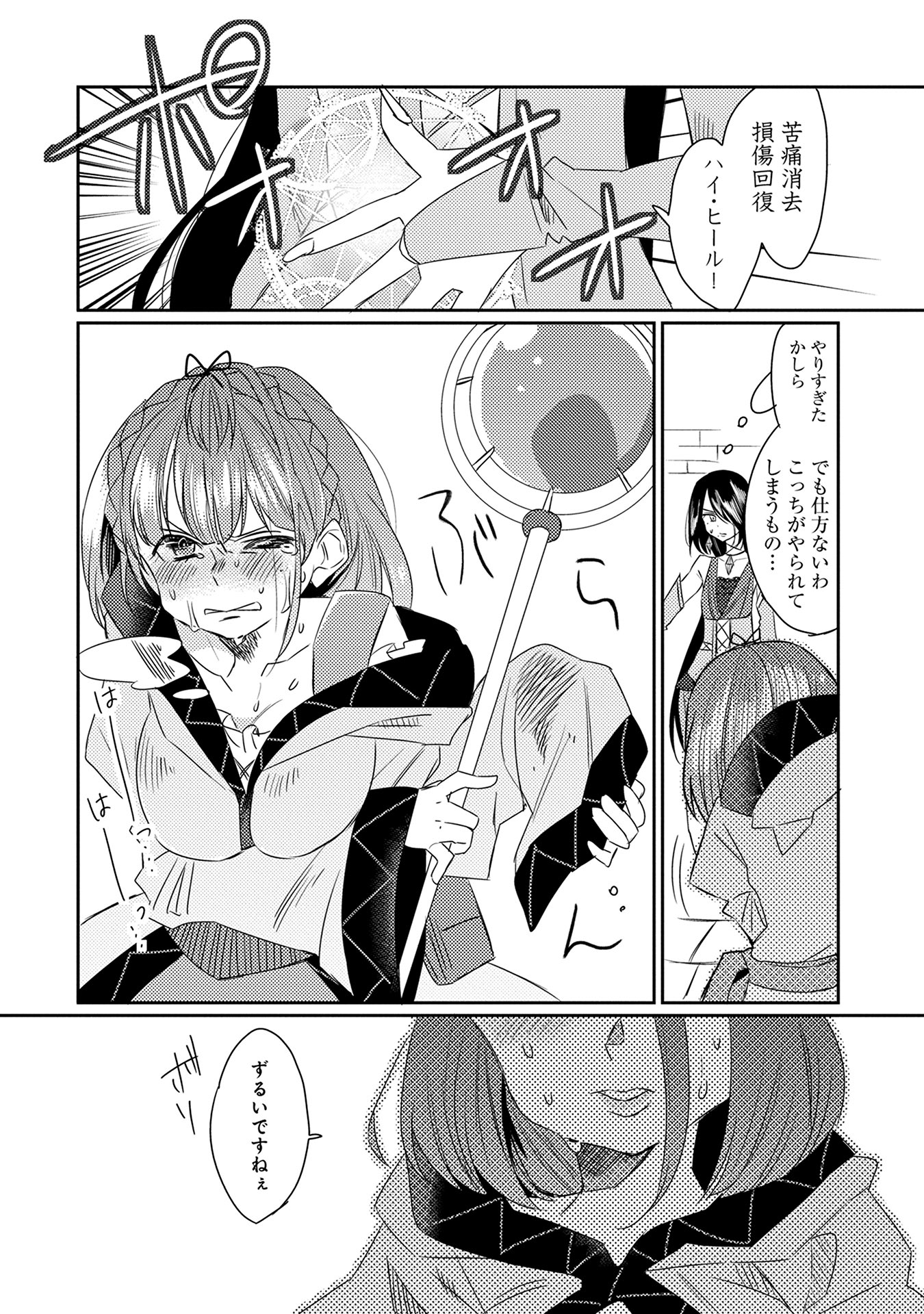 私、能力は平均値でって言ったよね! 第9話 - Page 16