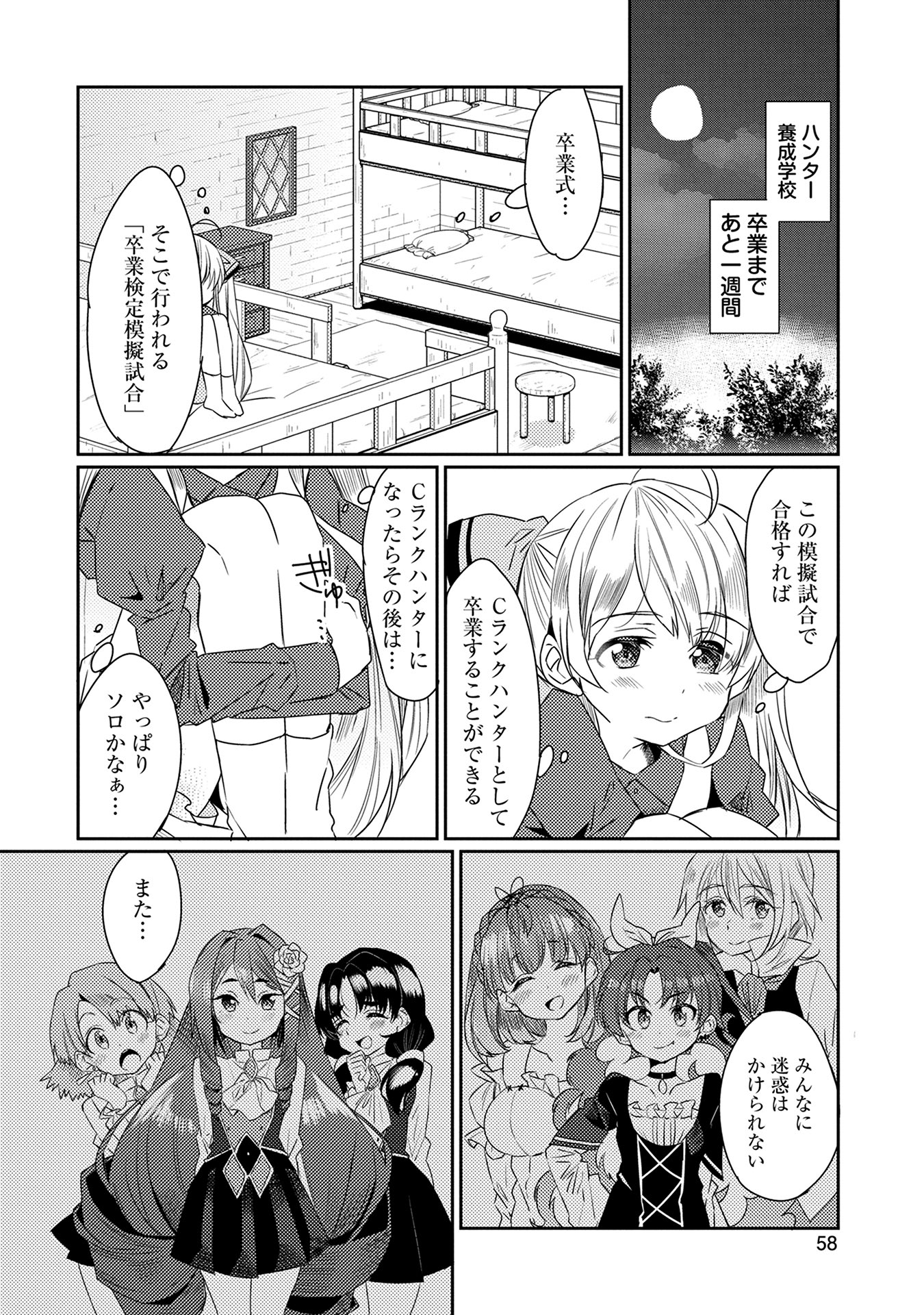 私、能力は平均値でって言ったよね! 第9話 - Page 2