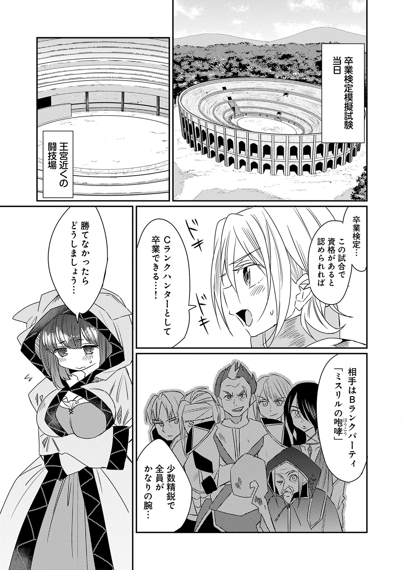 私、能力は平均値でって言ったよね! 第9話 - Page 7