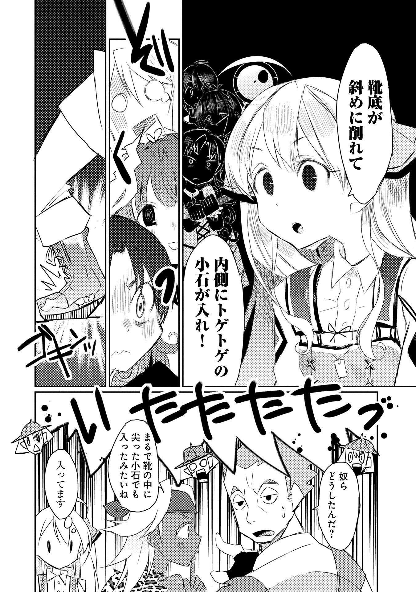 私、能力は平均値でって言ったよね! 第18話 - Page 18