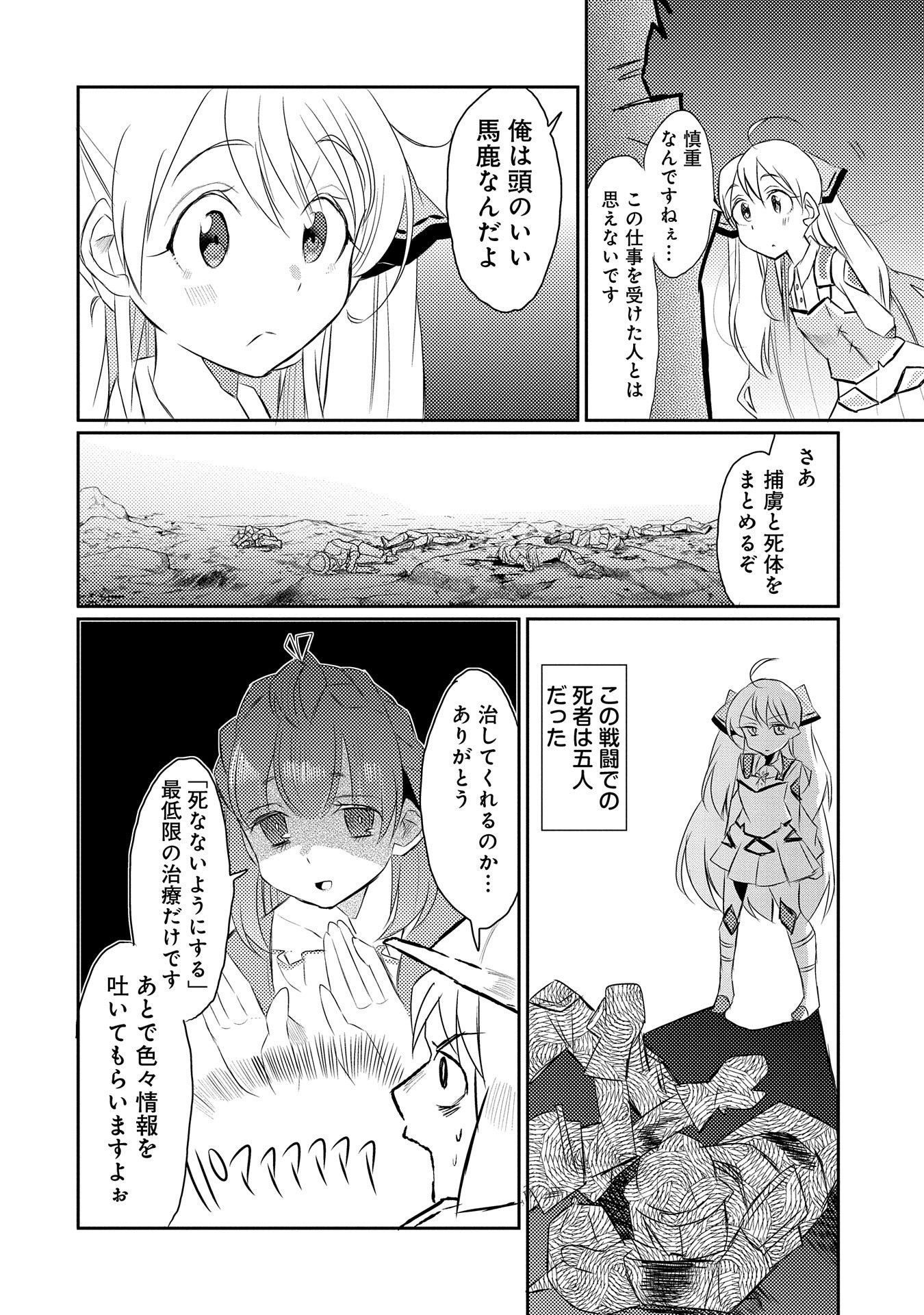 私、能力は平均値でって言ったよね! 第18話 - Page 31