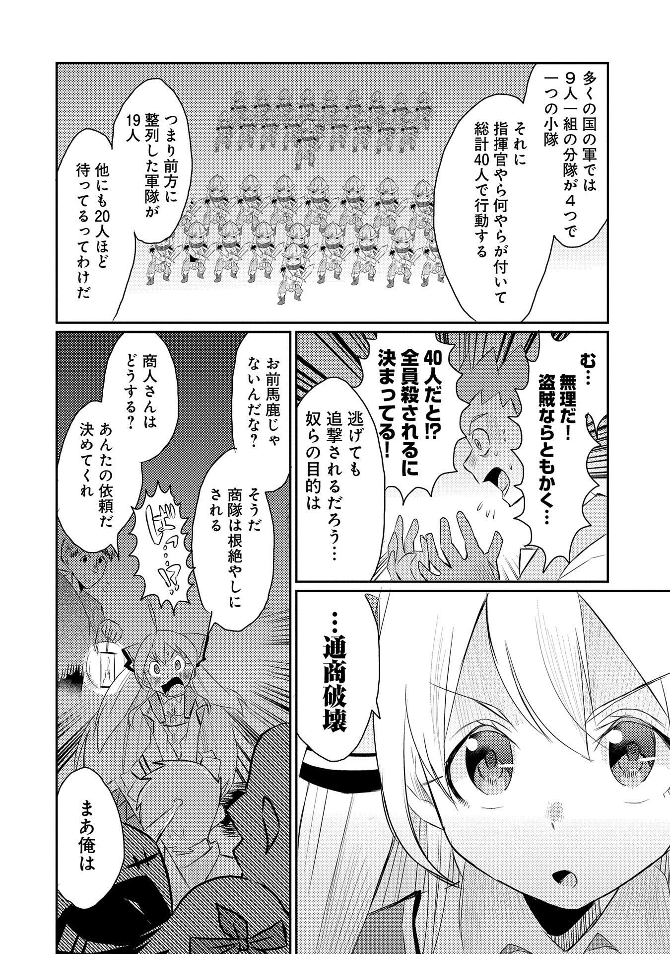 私、能力は平均値でって言ったよね! 第18話 - Page 4