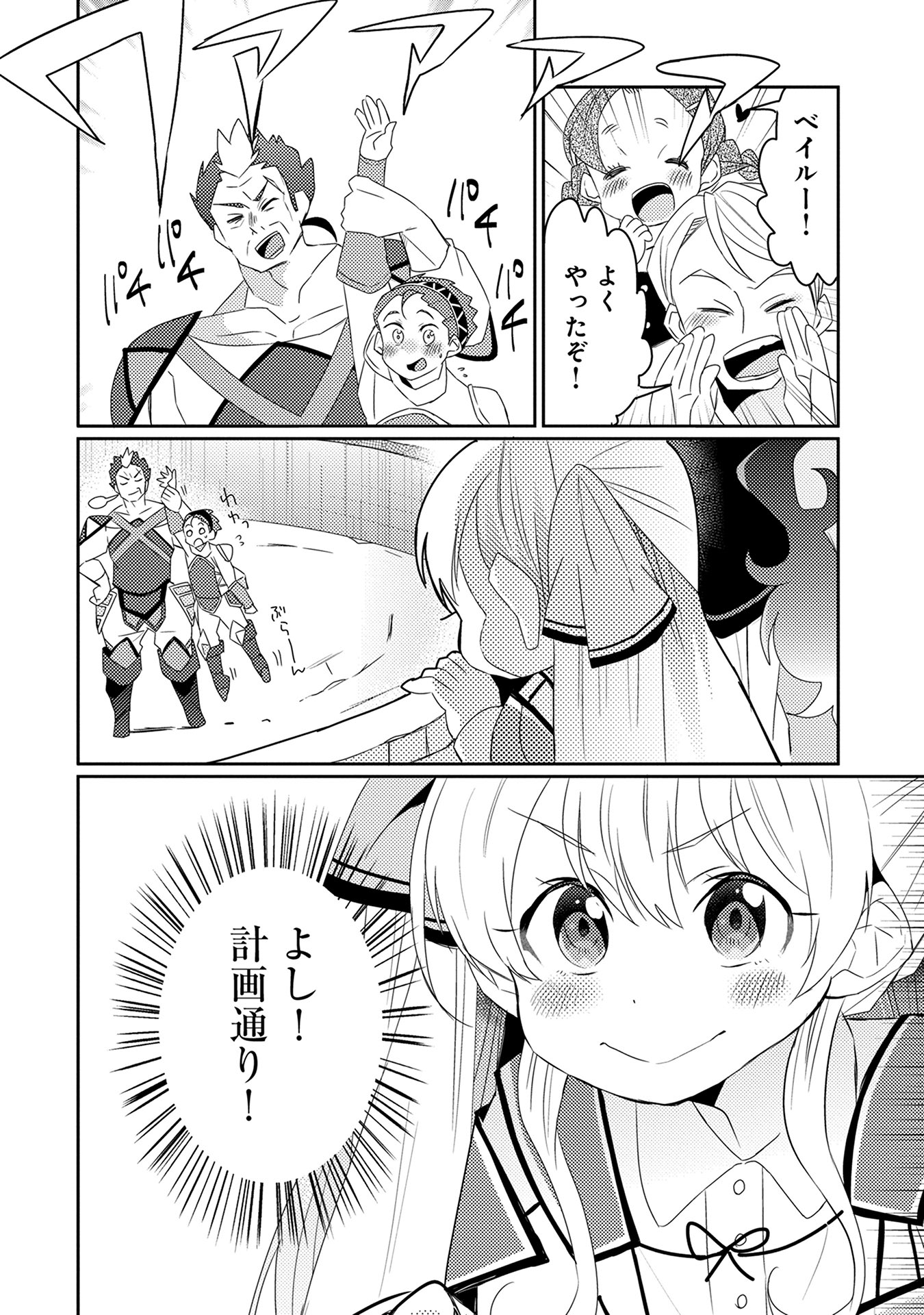 私、能力は平均値でって言ったよね! 第11話 - Page 10